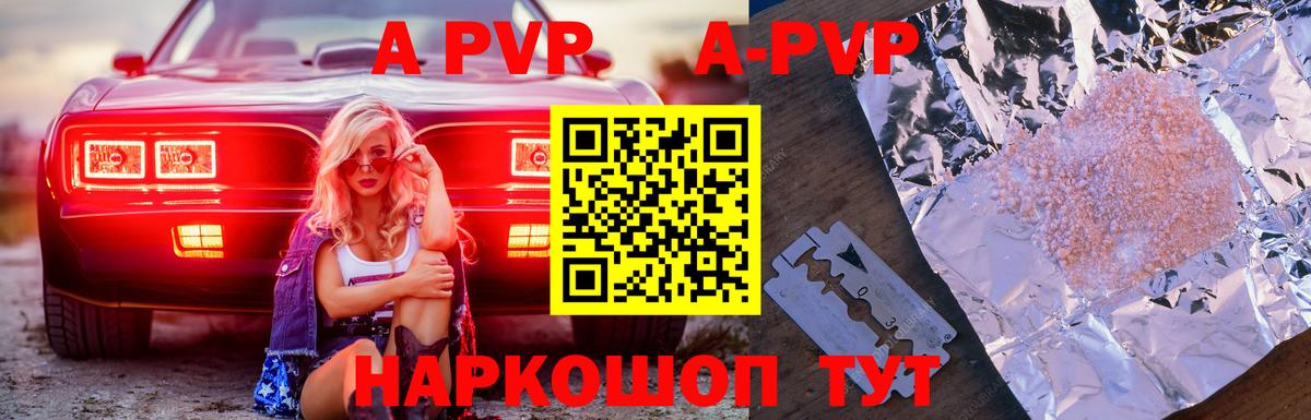 A-PVP крисы CK  А ПВП Соль  Вход с VPN  Россия 