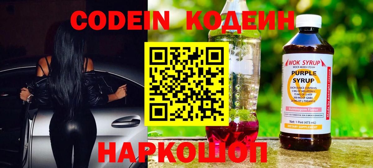 Кодеин напиток Lean (лин)  Вход с VPN  Россия 