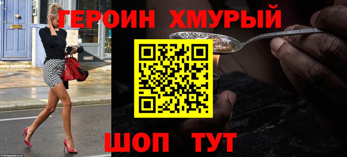 ГЕРОИН белый  Вход с VPN  Россия 