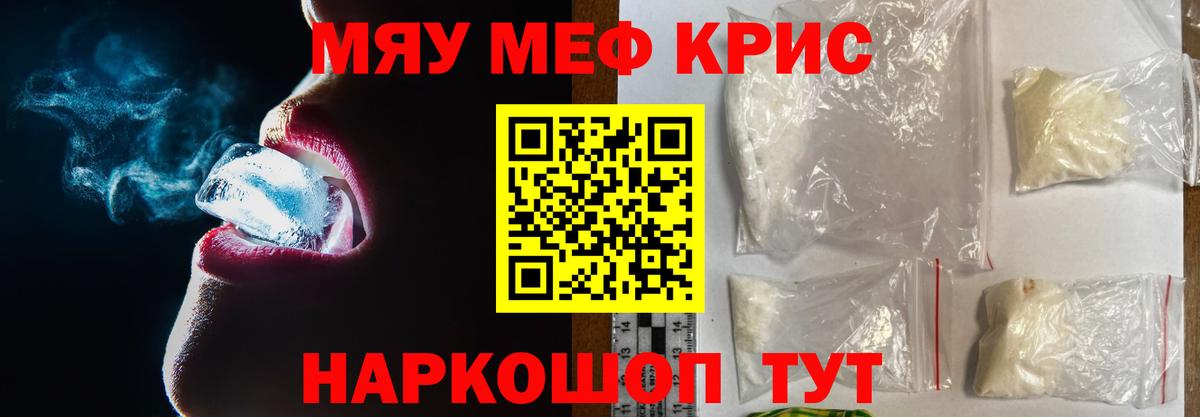 МЕФ кристаллы Россия
