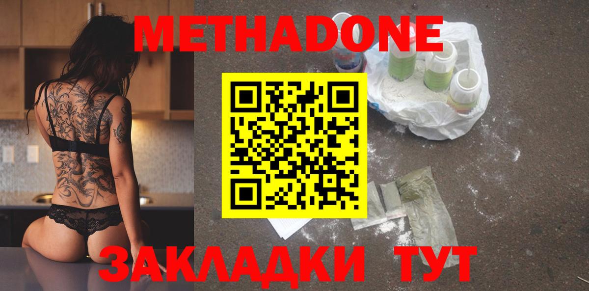 МЕТАДОН methadone Россия